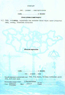 Тусгай зөвшөөрөл Тусгай зөвшөөрөл